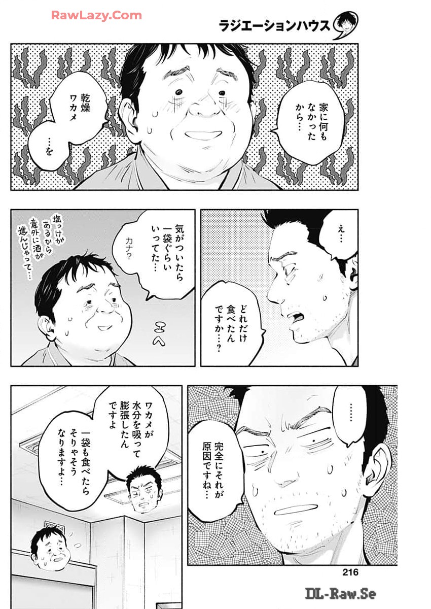 ラジエーションハウス - 第137話 - Page 8