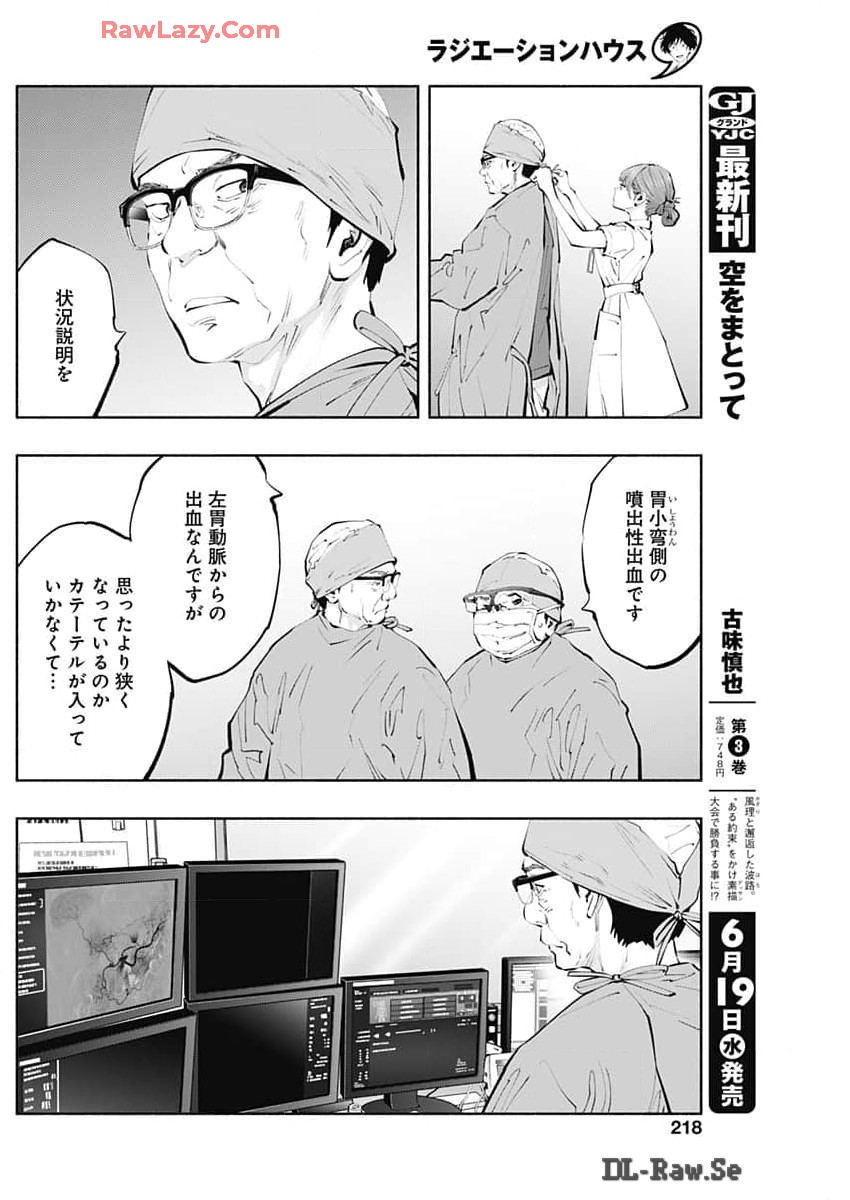 ラジエーションハウス - 第137話 - Page 10