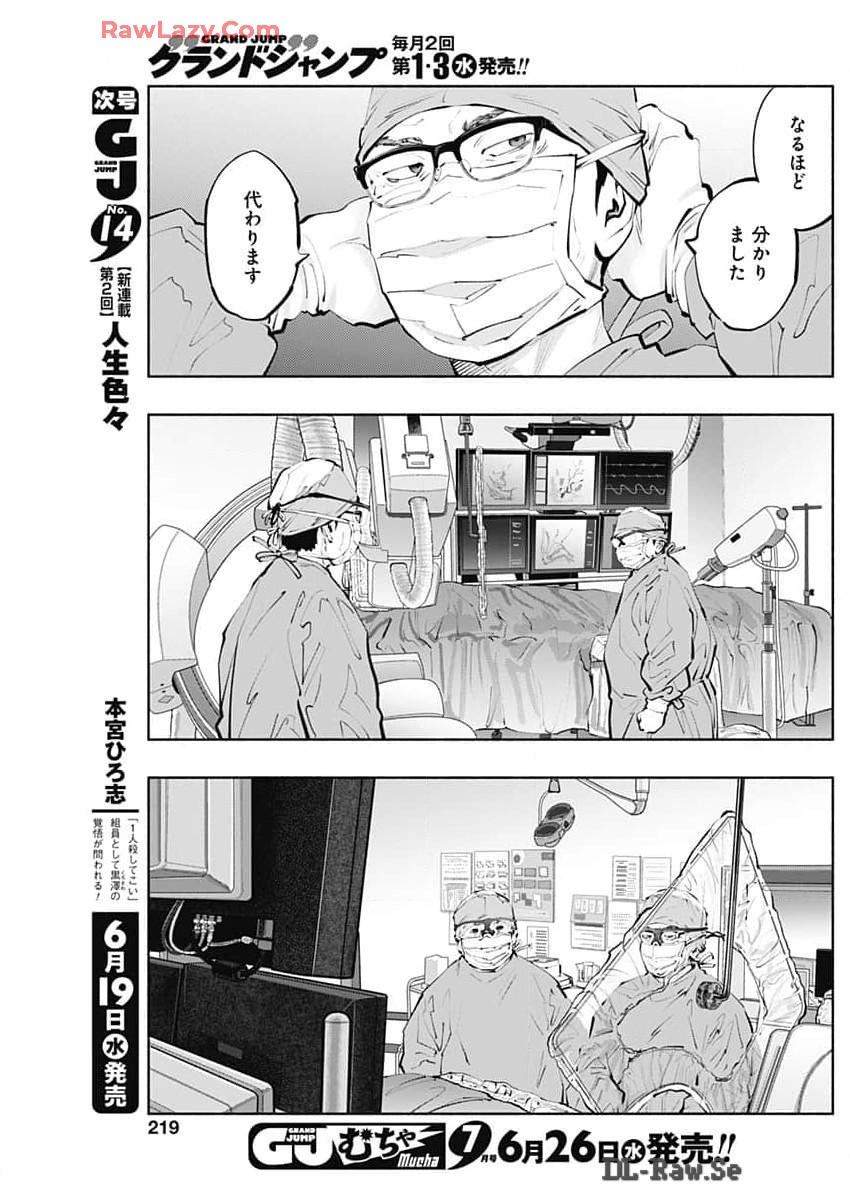 ラジエーションハウス - 第137話 - Page 11