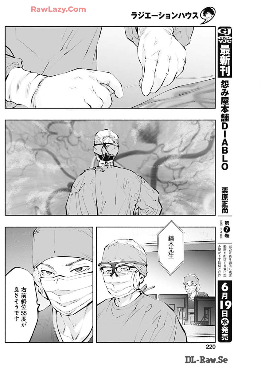 ラジエーションハウス - 第137話 - Page 12