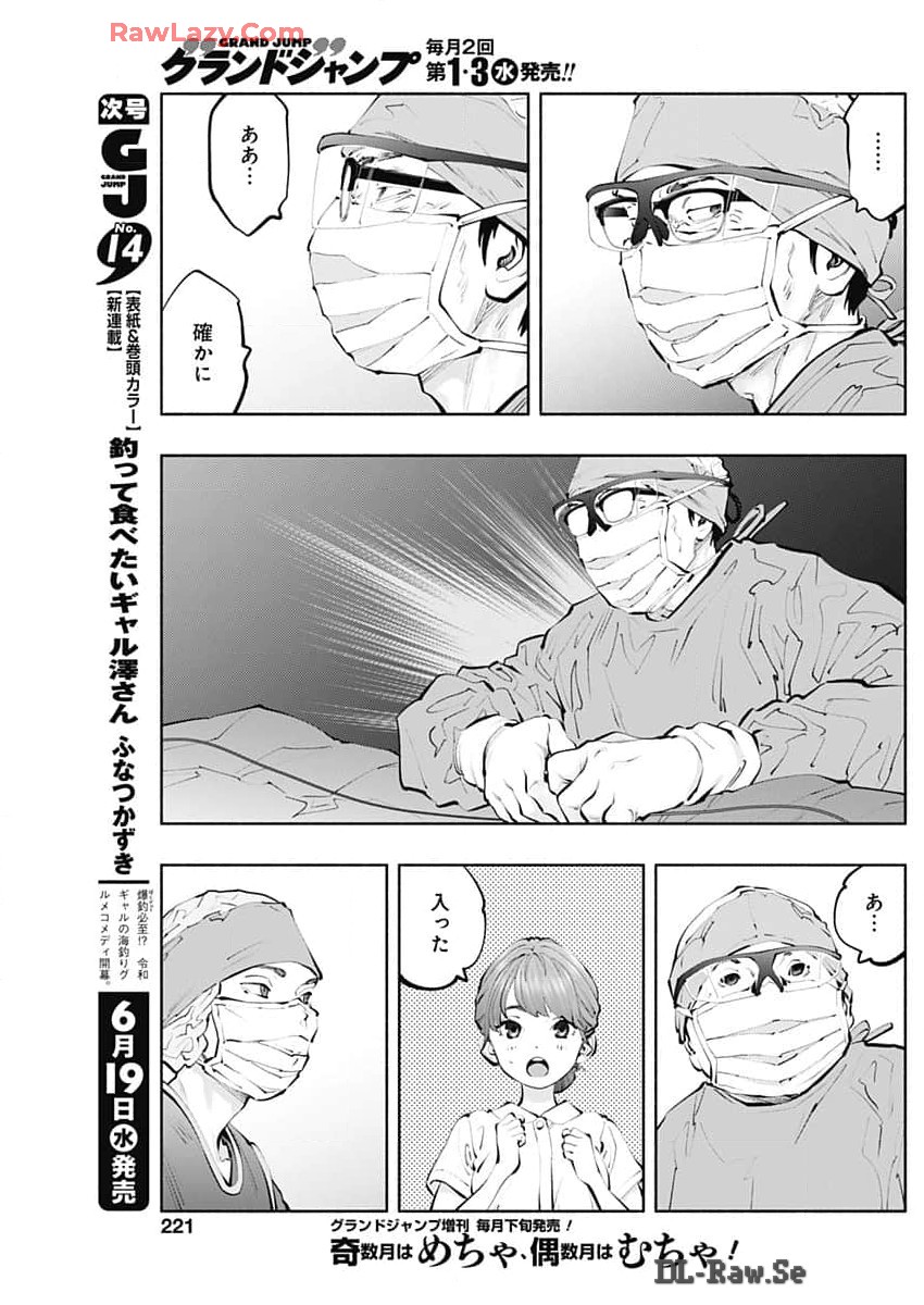 ラジエーションハウス - 第137話 - Page 13