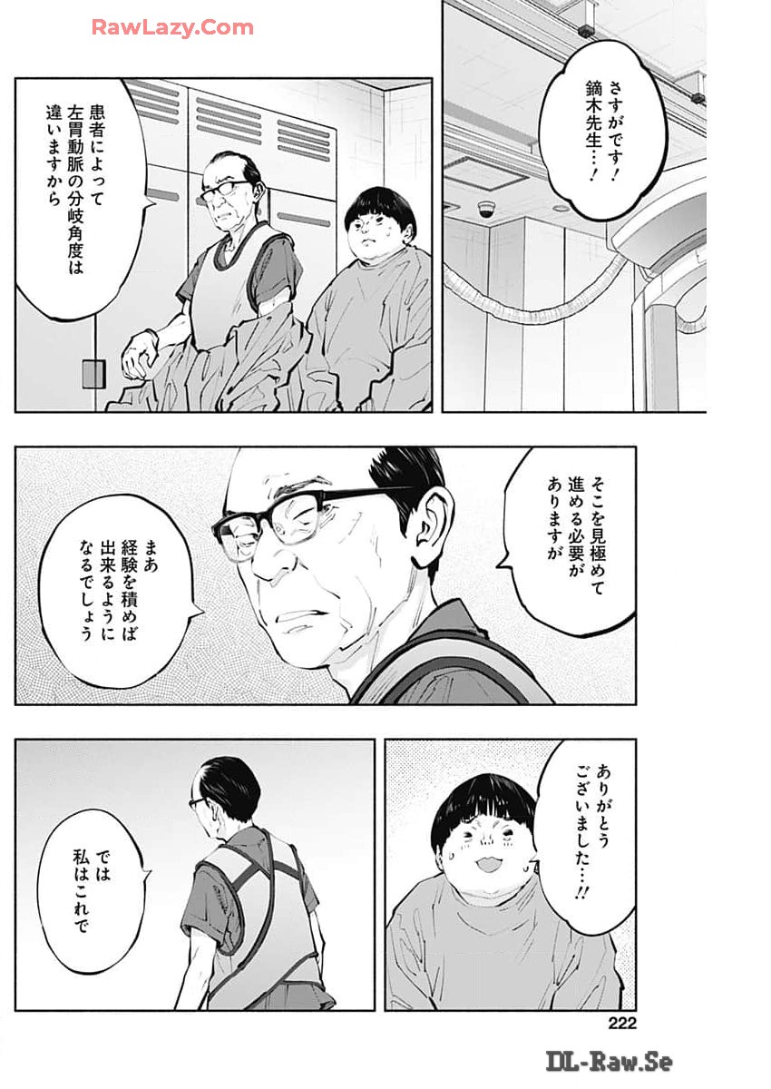 ラジエーションハウス - 第137話 - Page 14