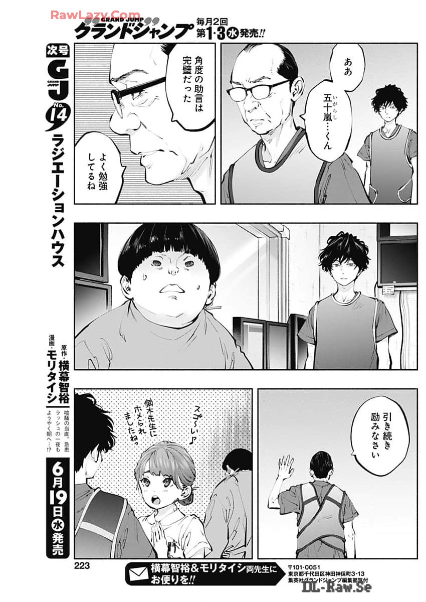 ラジエーションハウス - 第137話 - Page 15