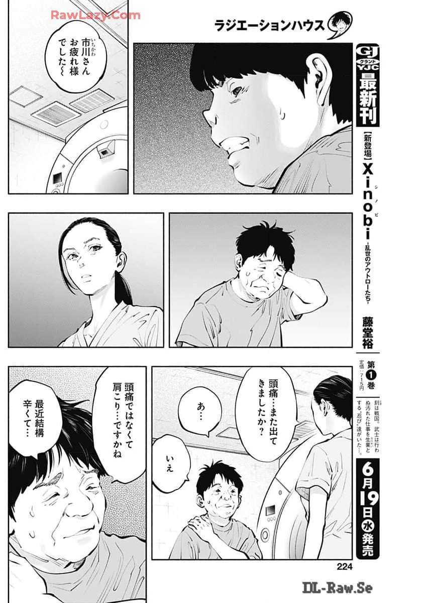 ラジエーションハウス - 第137話 - Page 16