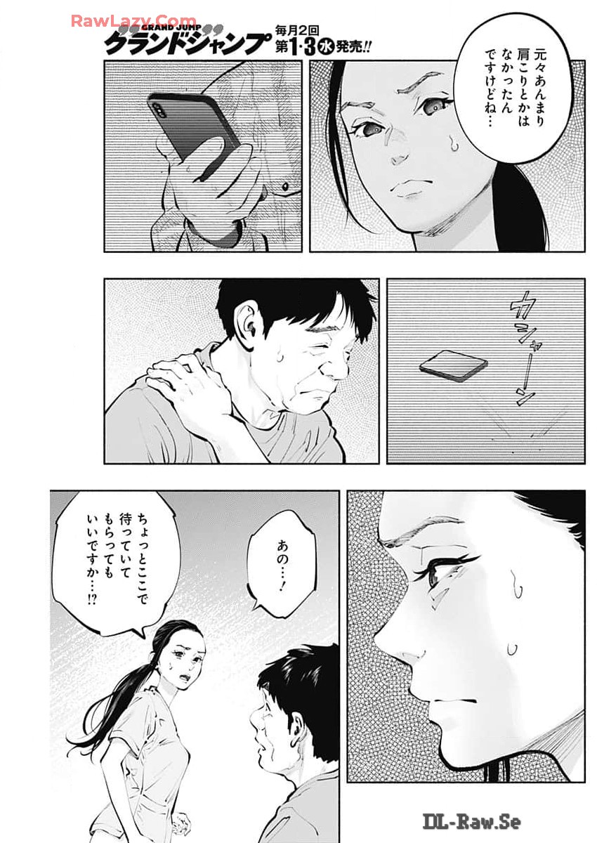 ラジエーションハウス - 第137話 - Page 17