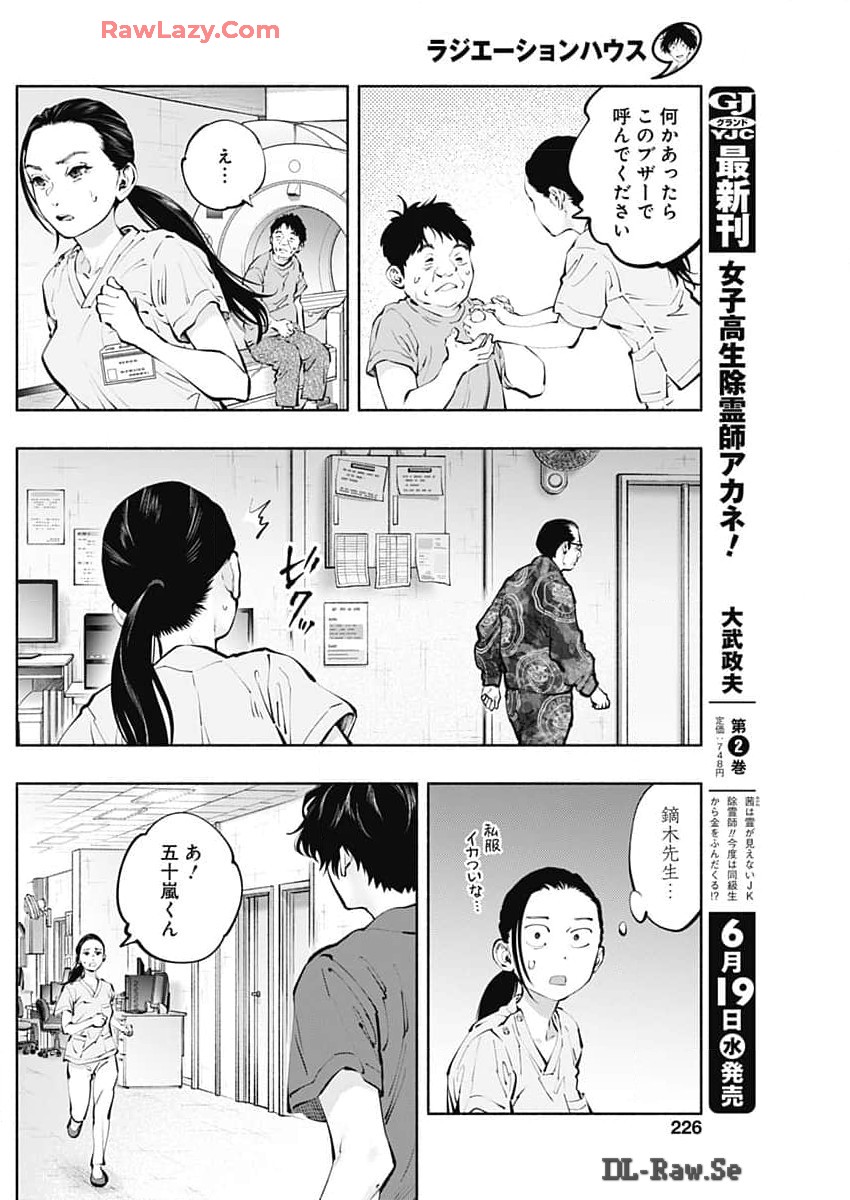 ラジエーションハウス - 第137話 - Page 18