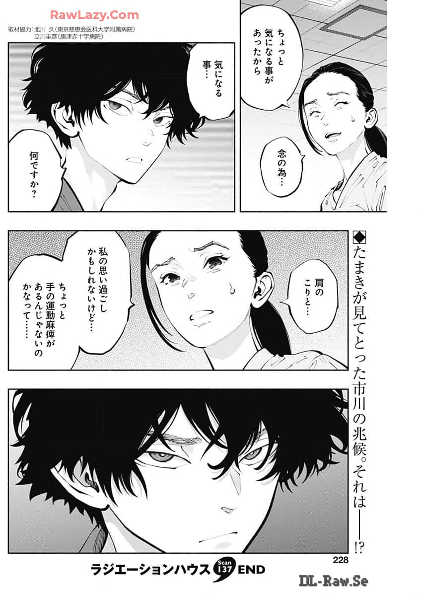 ラジエーションハウス - 第137話 - Page 20