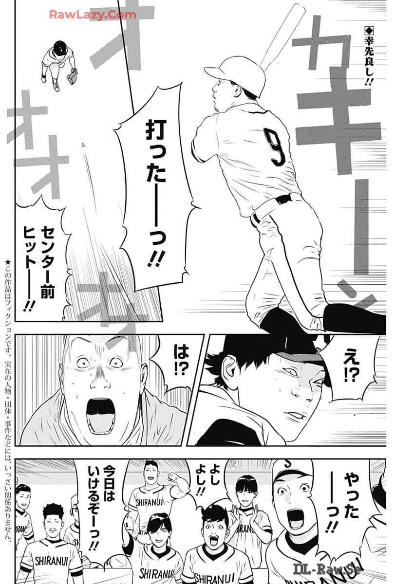 カモのネギには毒がある-加茂教授の"人間"経済学講義- - 第55話 - Page 2