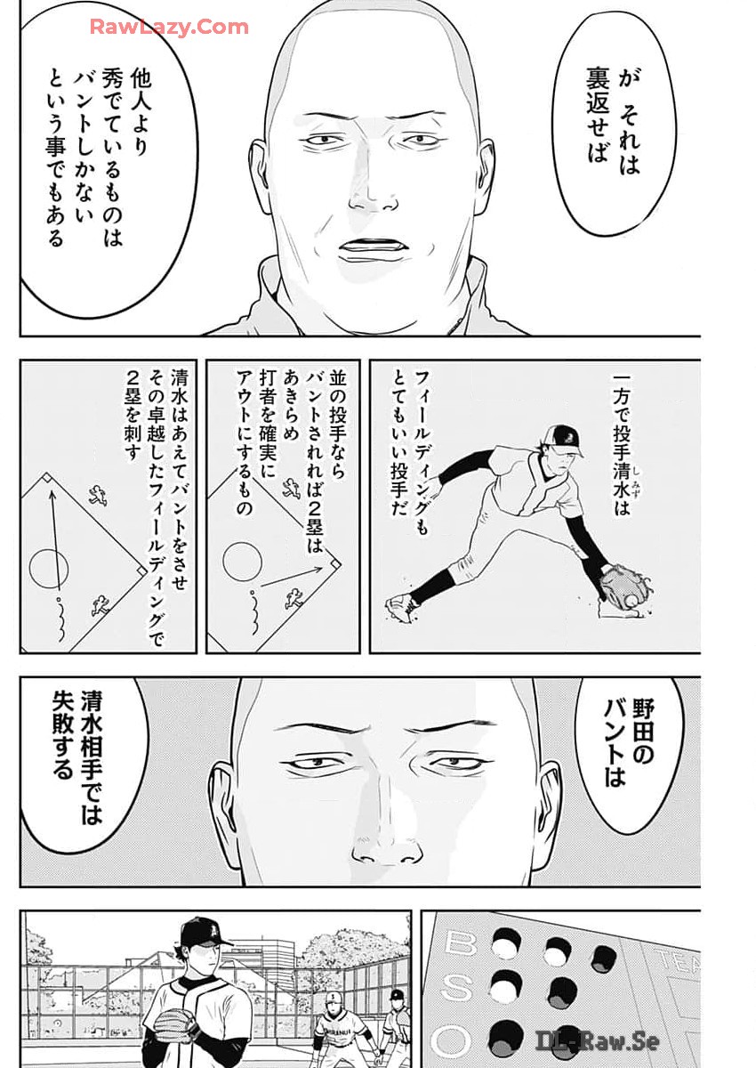 カモのネギには毒がある-加茂教授の"人間"経済学講義- - 第55話 - Page 4