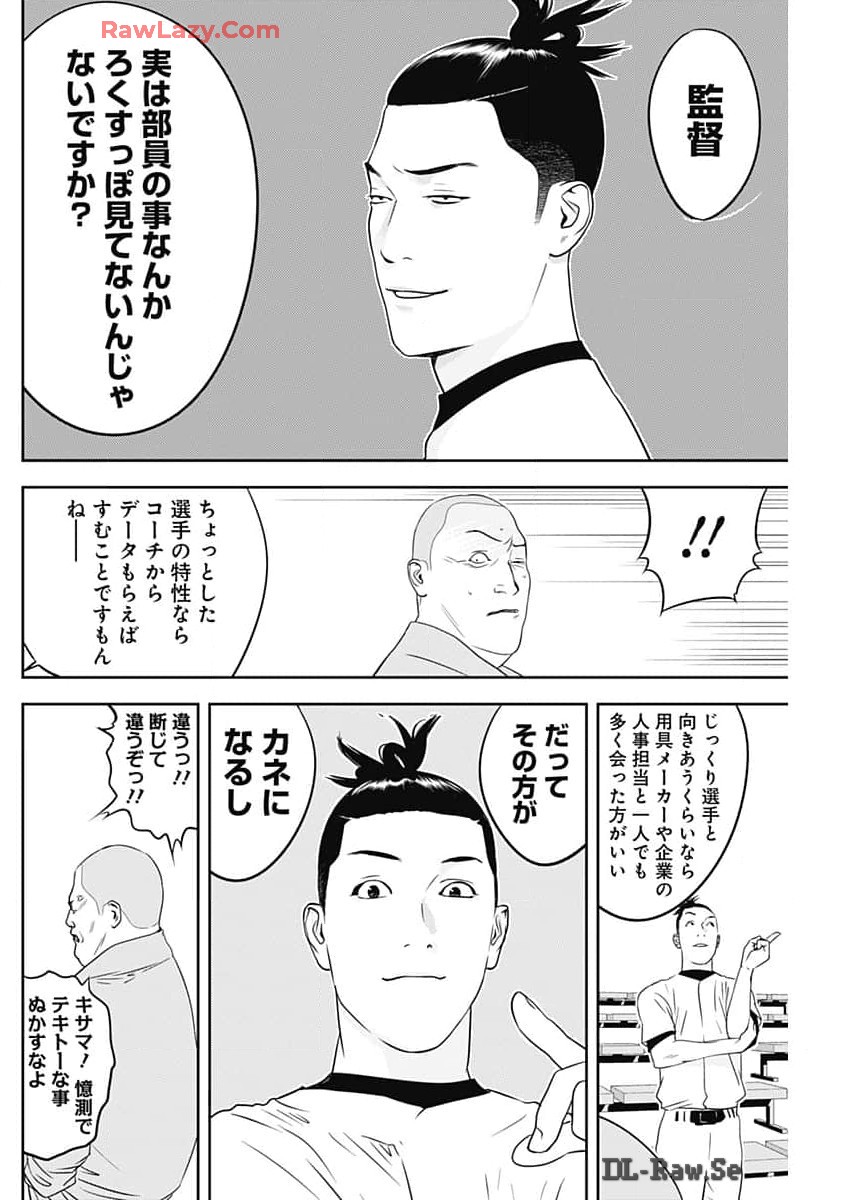 カモのネギには毒がある-加茂教授の"人間"経済学講義- - 第55話 - Page 8