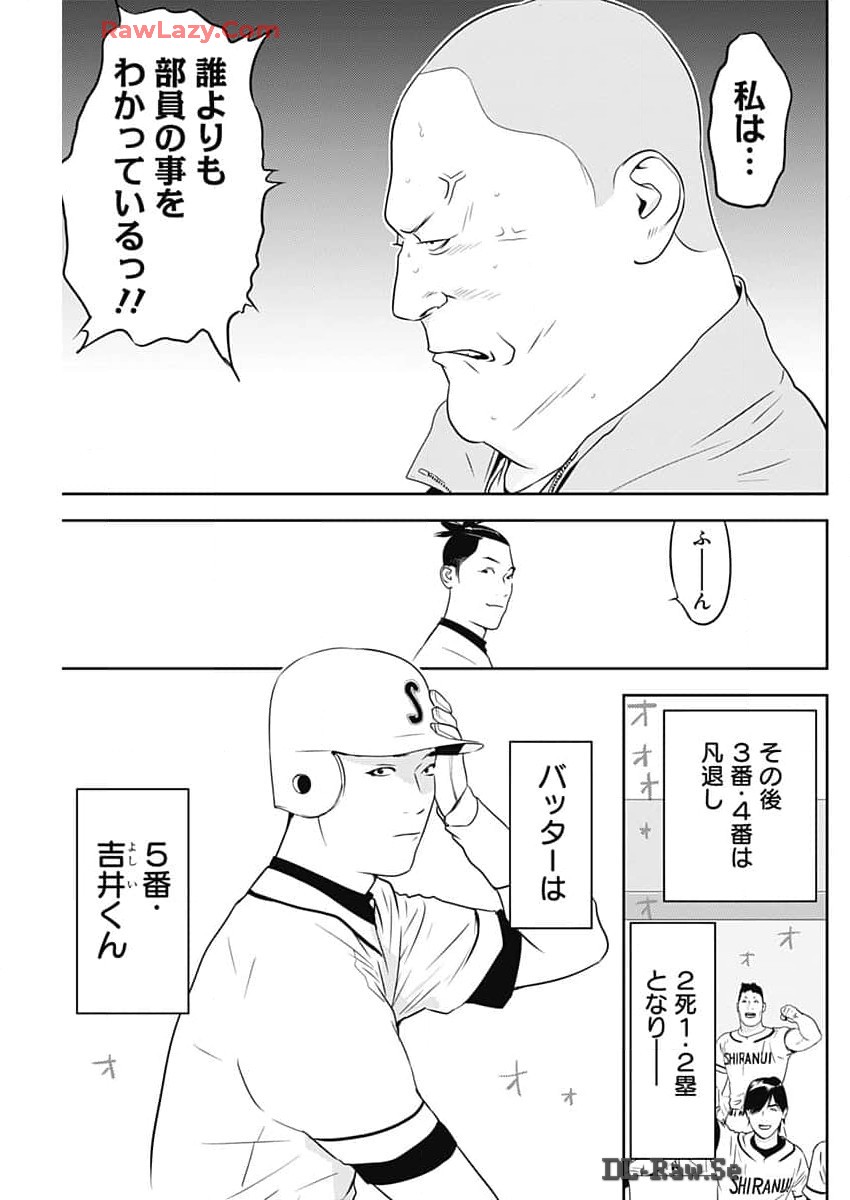 カモのネギには毒がある-加茂教授の"人間"経済学講義- - 第55話 - Page 9