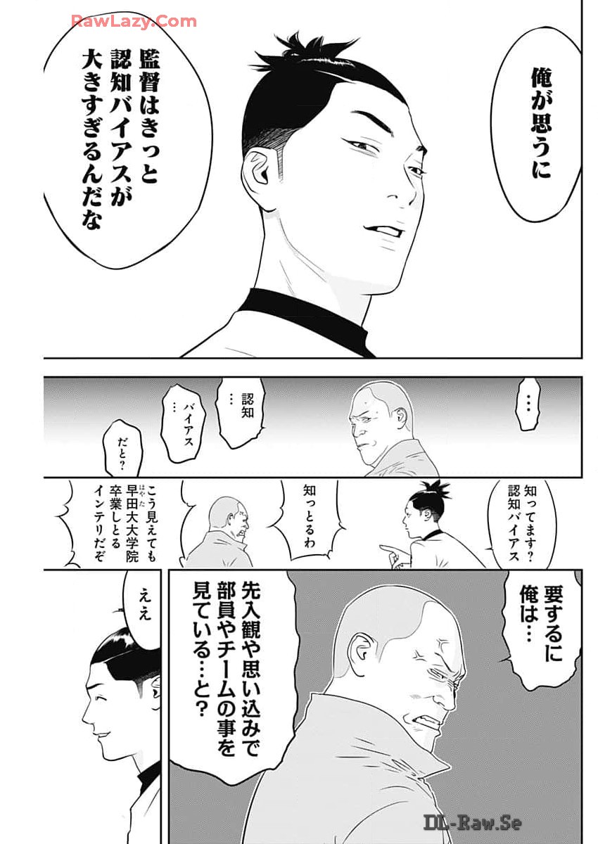 カモのネギには毒がある-加茂教授の"人間"経済学講義- - 第55話 - Page 13