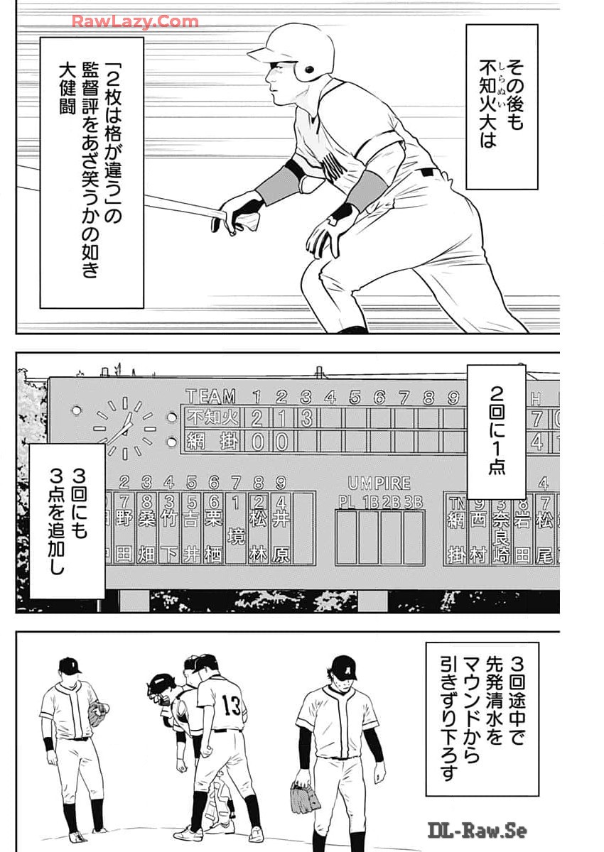 カモのネギには毒がある-加茂教授の"人間"経済学講義- - 第55話 - Page 14