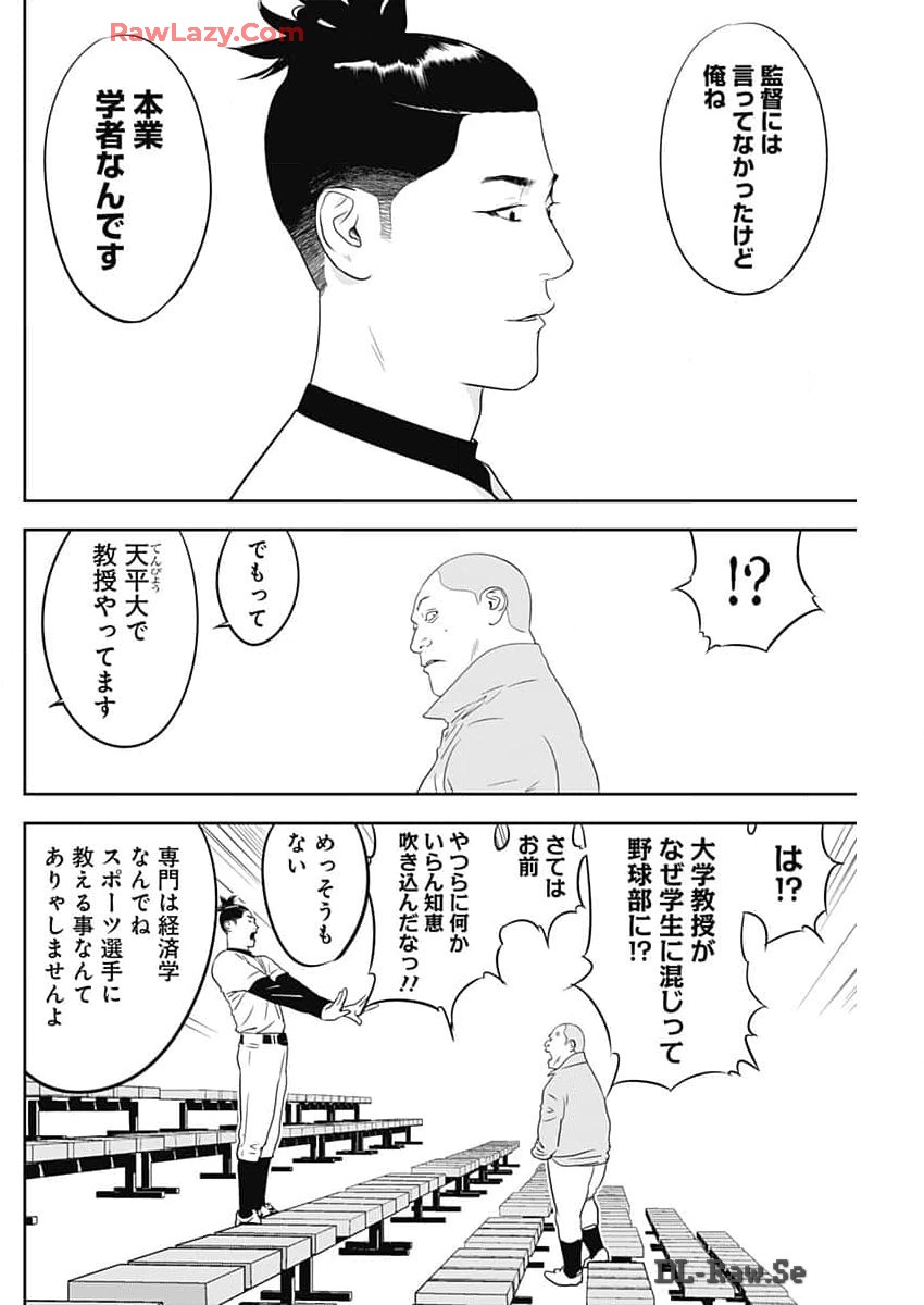 カモのネギには毒がある-加茂教授の"人間"経済学講義- - 第55話 - Page 16