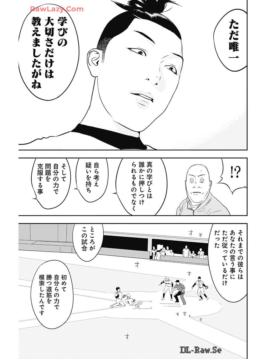 カモのネギには毒がある-加茂教授の"人間"経済学講義- - 第55話 - Page 17