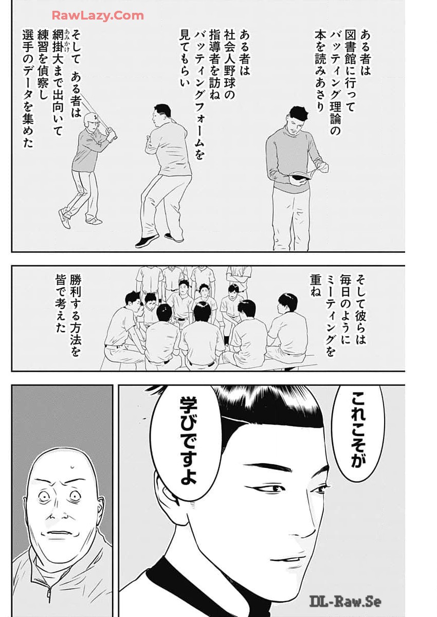 カモのネギには毒がある-加茂教授の"人間"経済学講義- - 第55話 - Page 18