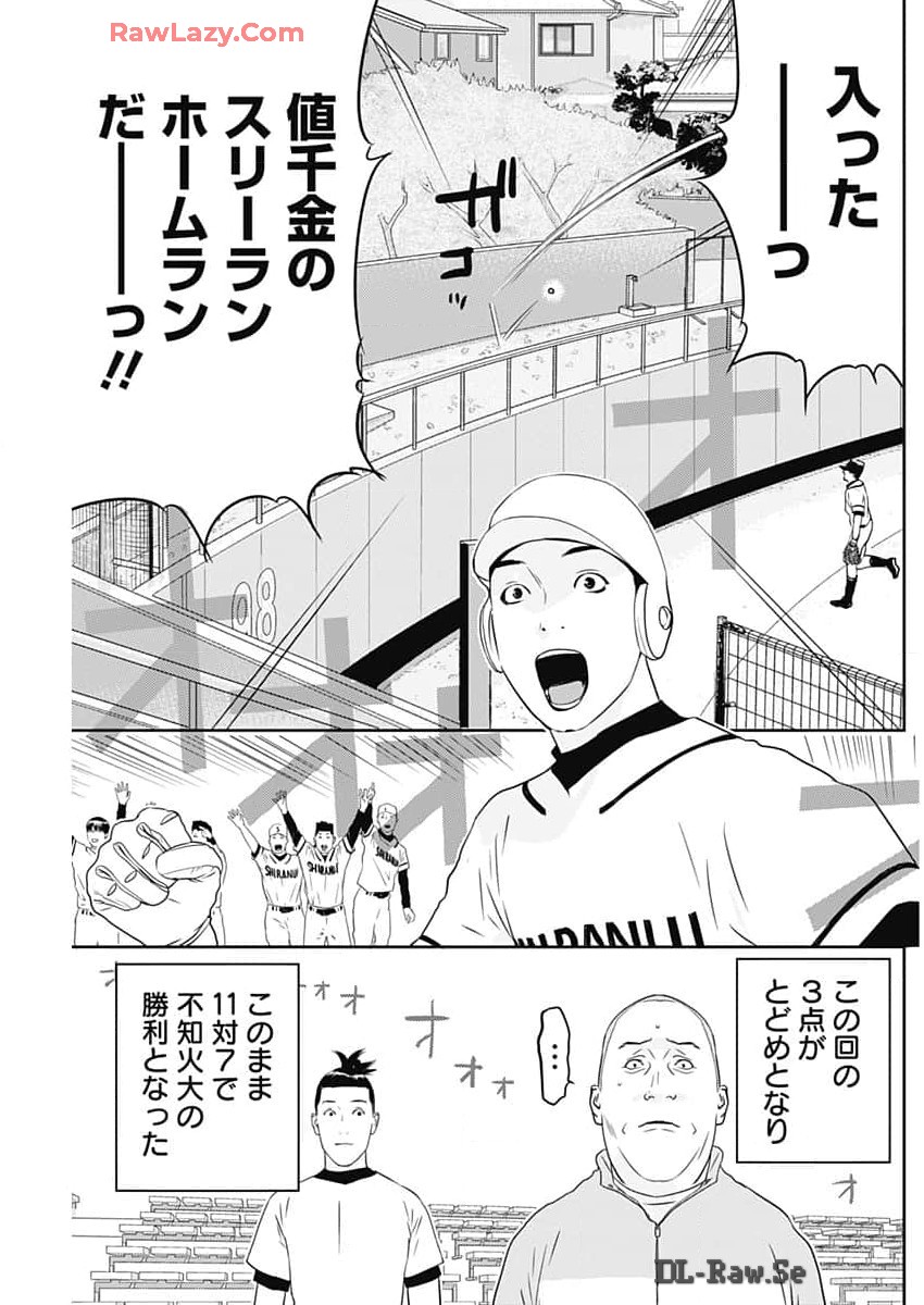 カモのネギには毒がある-加茂教授の"人間"経済学講義- - 第55話 - Page 21