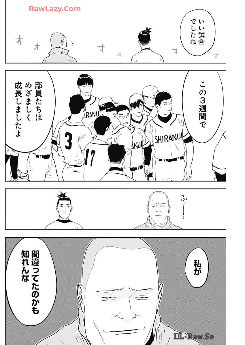 カモのネギには毒がある-加茂教授の"人間"経済学講義- - 第55話 - Page 22