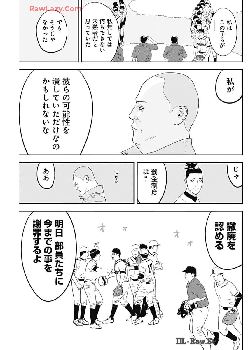 カモのネギには毒がある-加茂教授の"人間"経済学講義- - 第55話 - Page 23