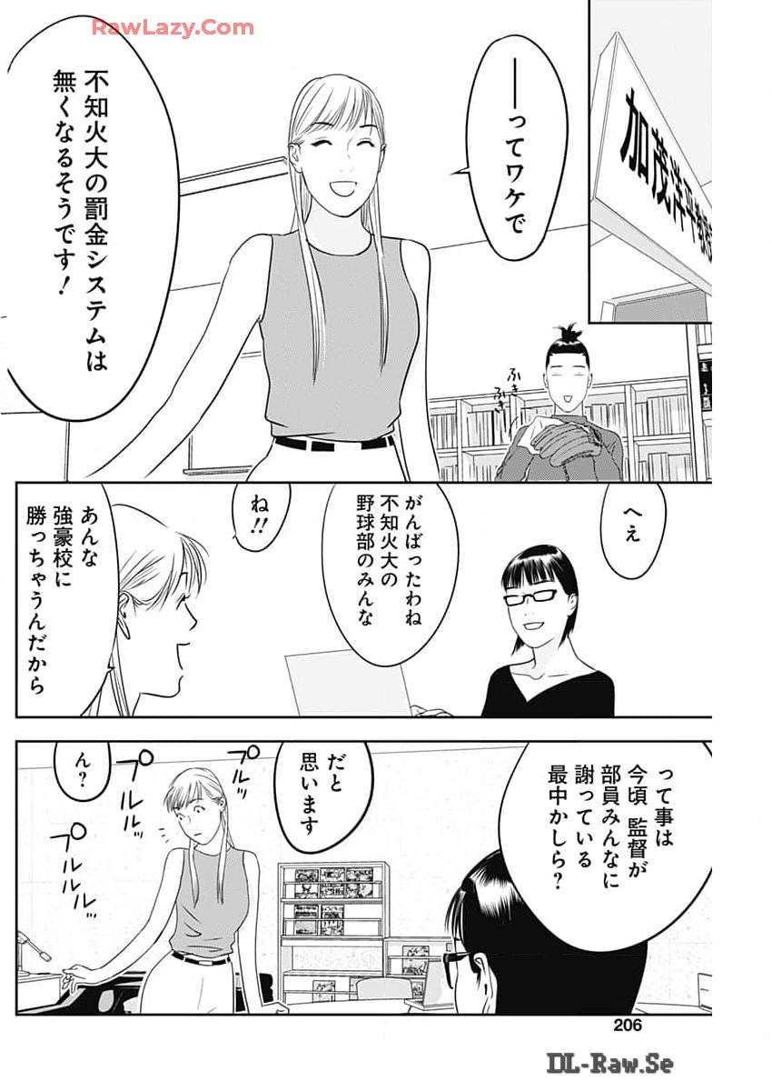 カモのネギには毒がある-加茂教授の"人間"経済学講義- - 第55話 - Page 24