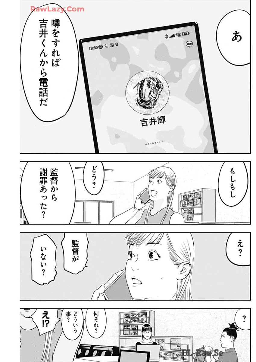 カモのネギには毒がある-加茂教授の"人間"経済学講義- - 第55話 - Page 25