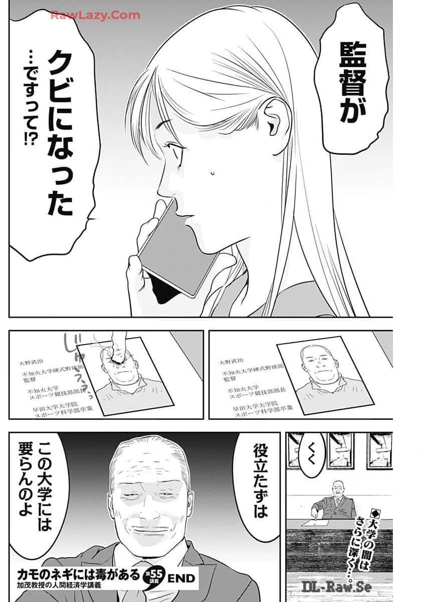 カモのネギには毒がある-加茂教授の"人間"経済学講義- - 第55話 - Page 26