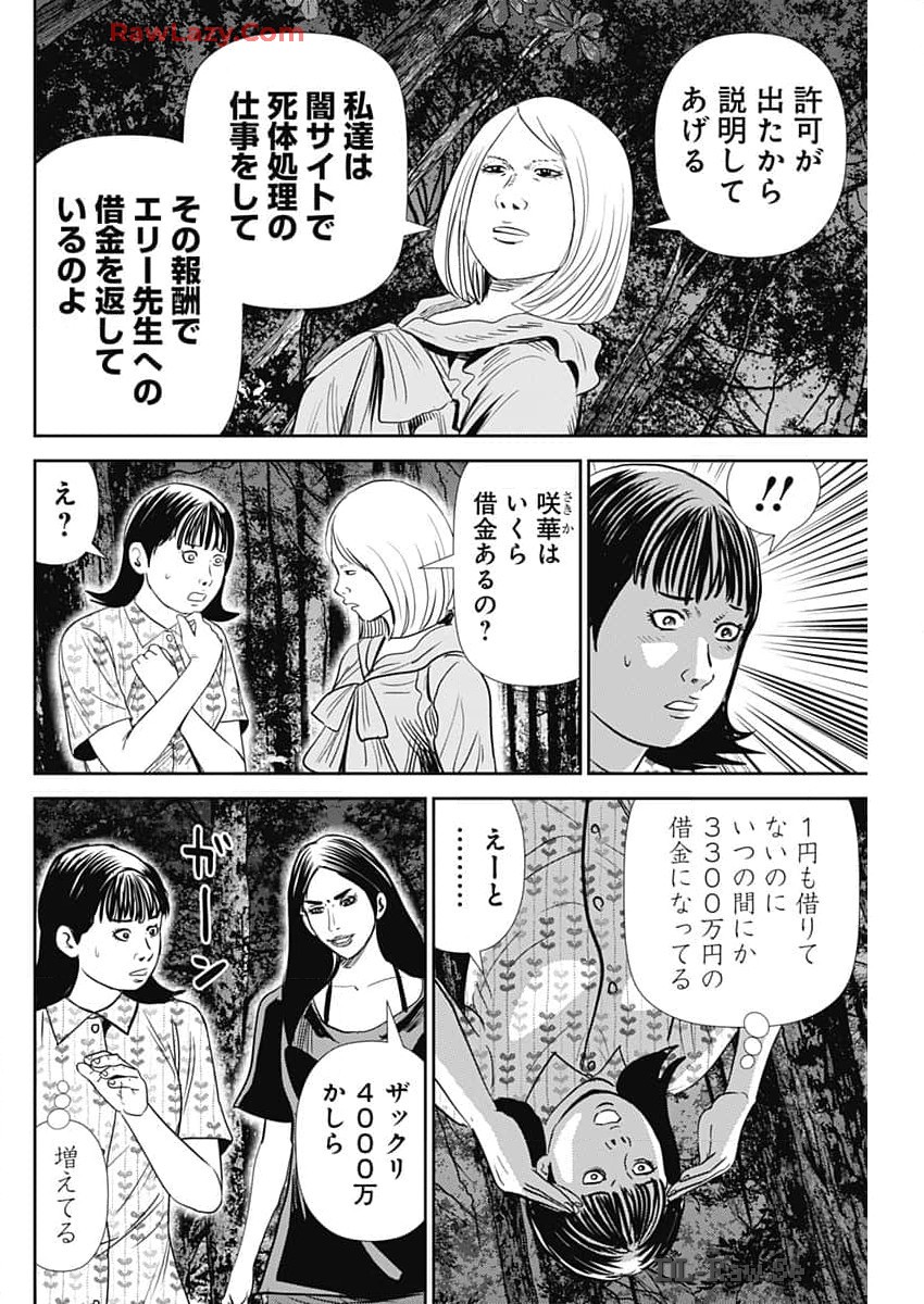 怨み屋本舗DIABLO - 第44話 - Page 12