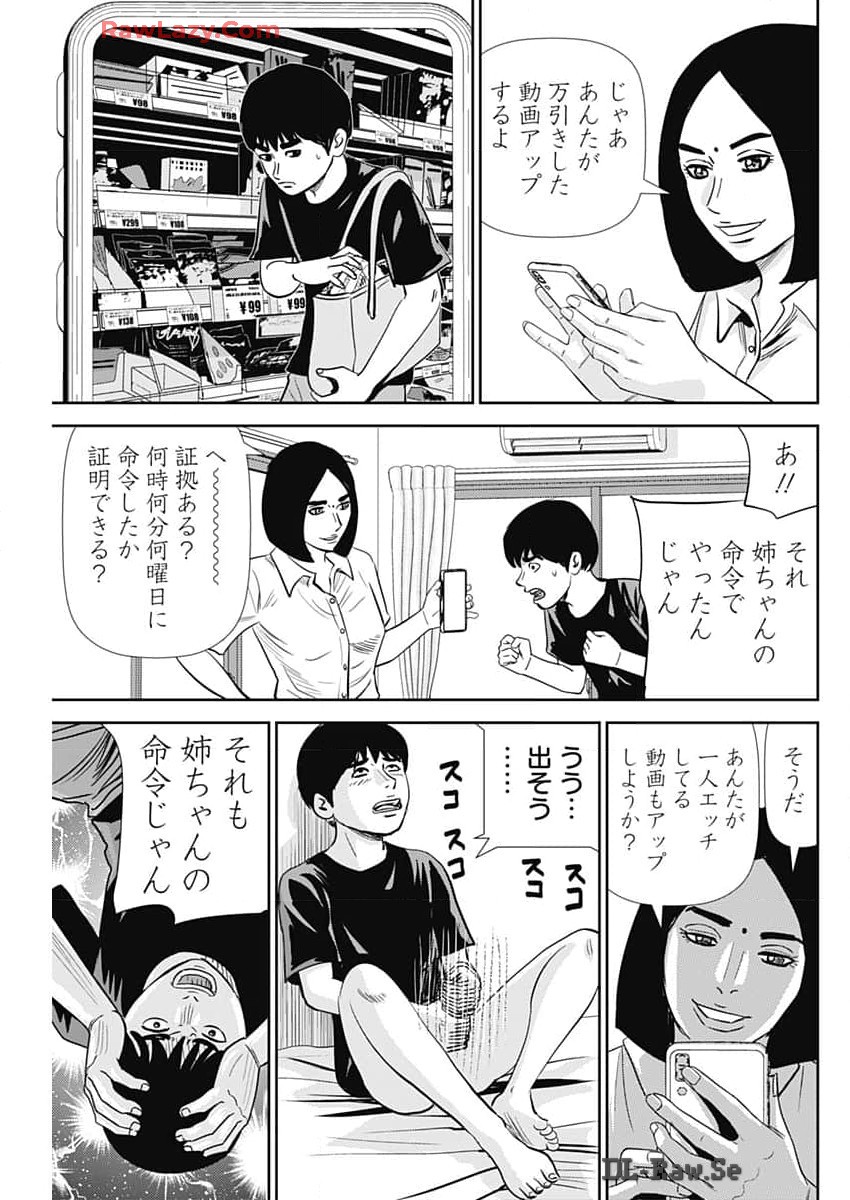 怨み屋本舗DIABLO - 第44話 - Page 15