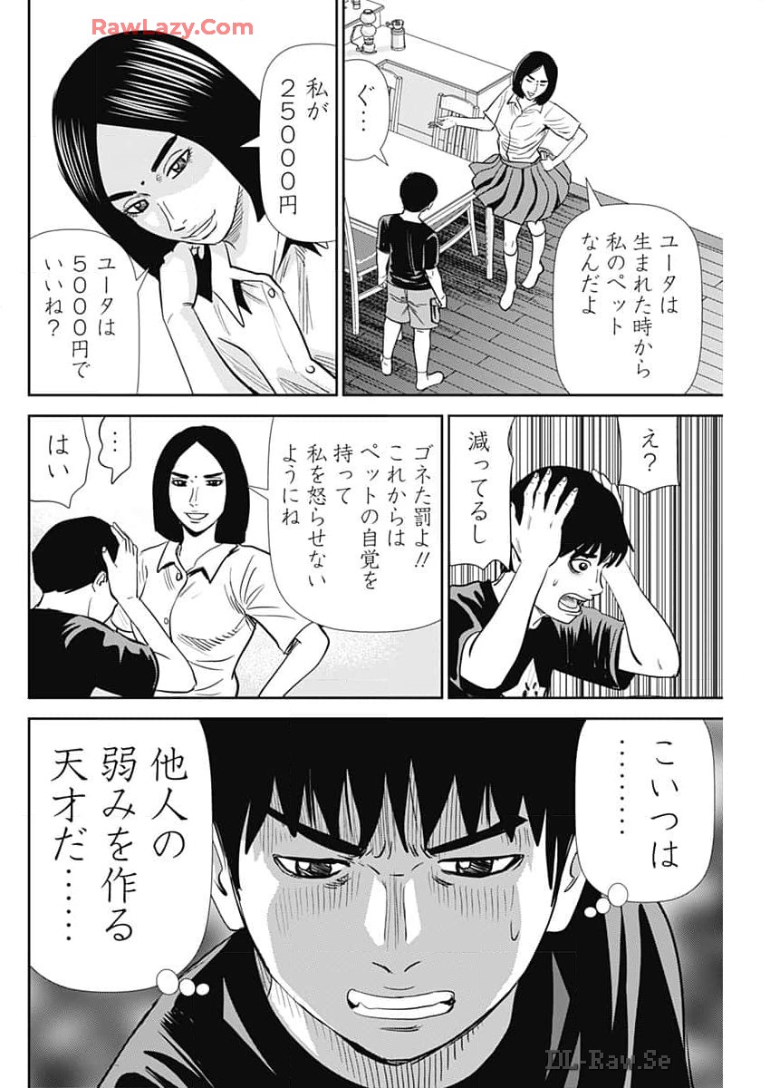 怨み屋本舗DIABLO - 第44話 - Page 16