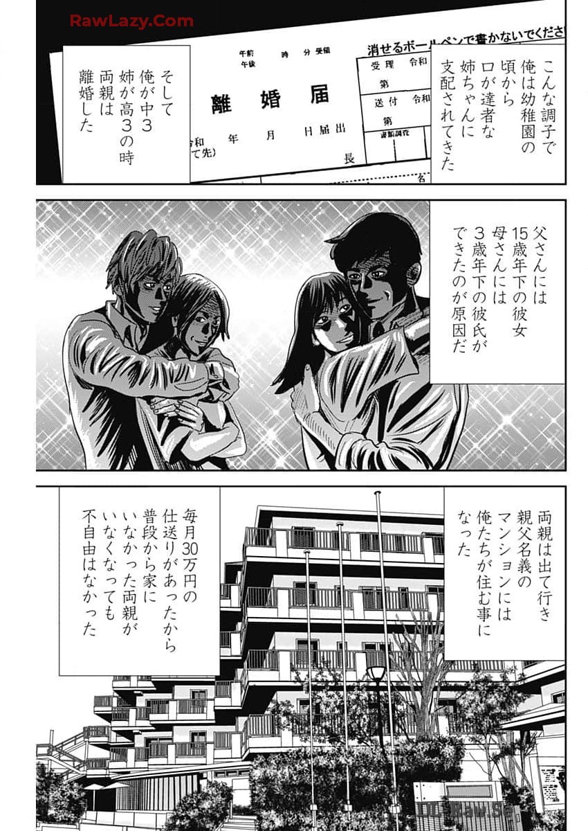 怨み屋本舗DIABLO - 第44話 - Page 17