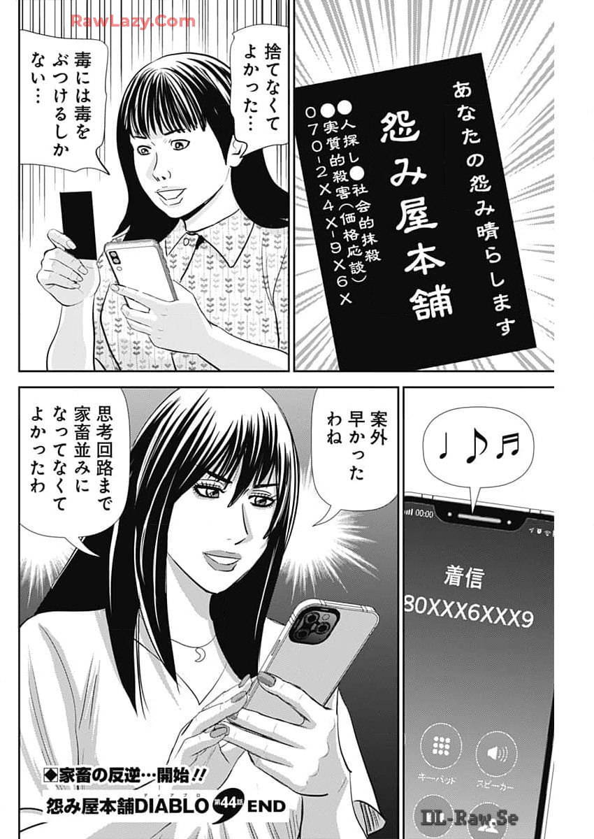 怨み屋本舗DIABLO - 第44話 - Page 26