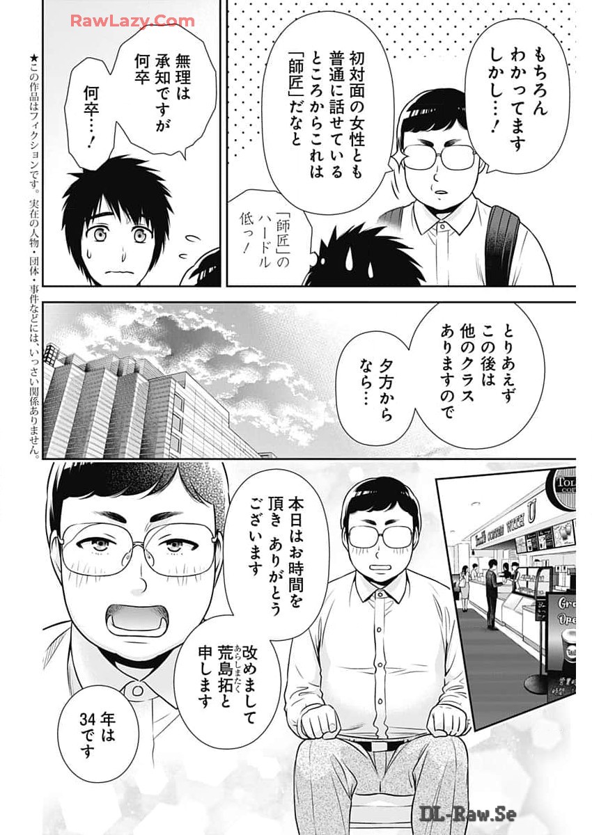 一緒に暮らしていいですか？ - 第22話 - Page 2