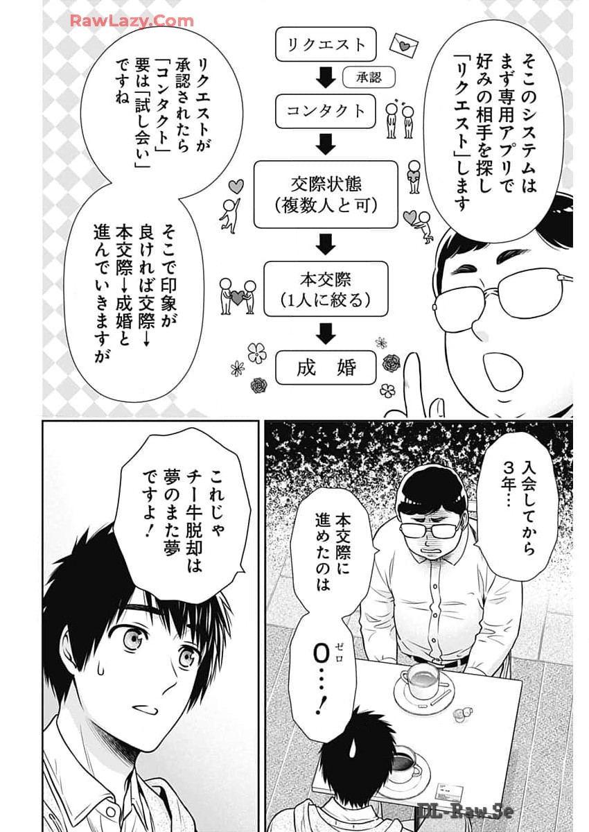 一緒に暮らしていいですか？ - 第22話 - Page 4