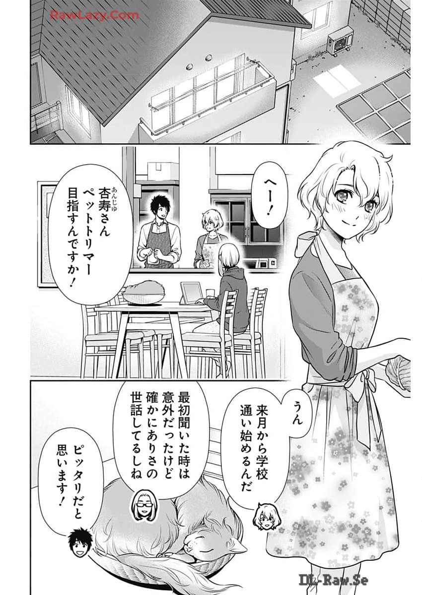 一緒に暮らしていいですか？ - 第22話 - Page 10