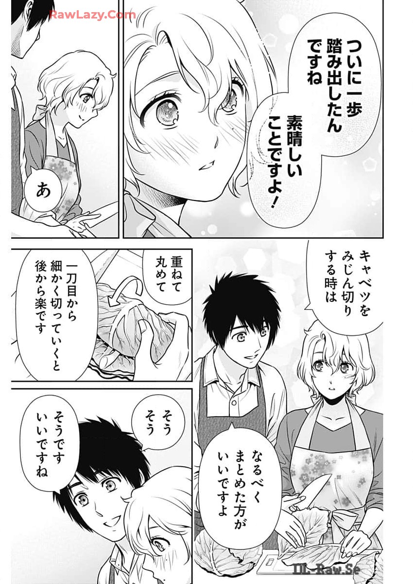 一緒に暮らしていいですか？ - 第22話 - Page 11