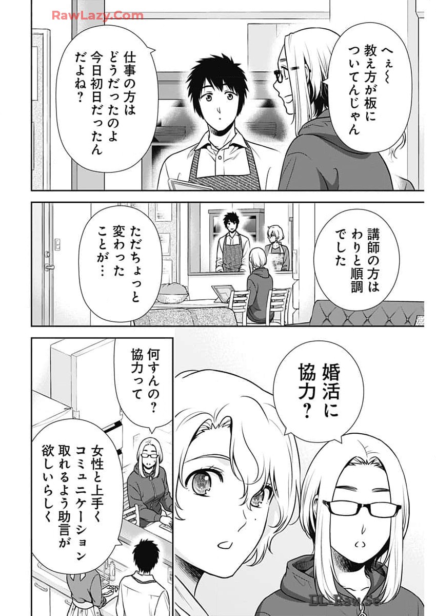 一緒に暮らしていいですか？ - 第22話 - Page 12