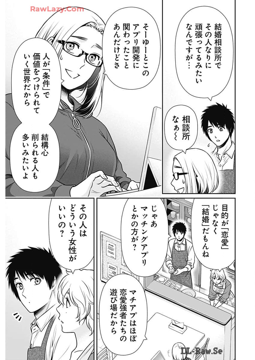 一緒に暮らしていいですか？ - 第22話 - Page 13