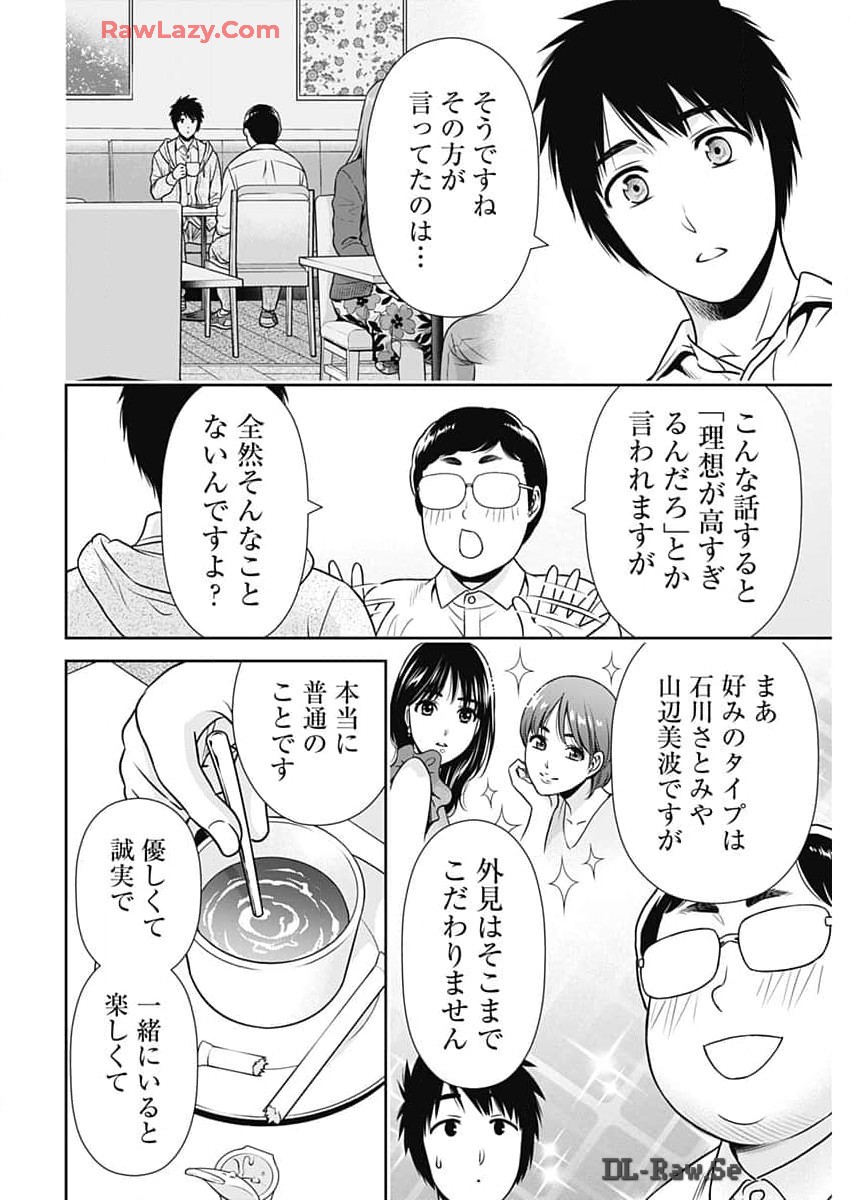 一緒に暮らしていいですか？ - 第22話 - Page 14