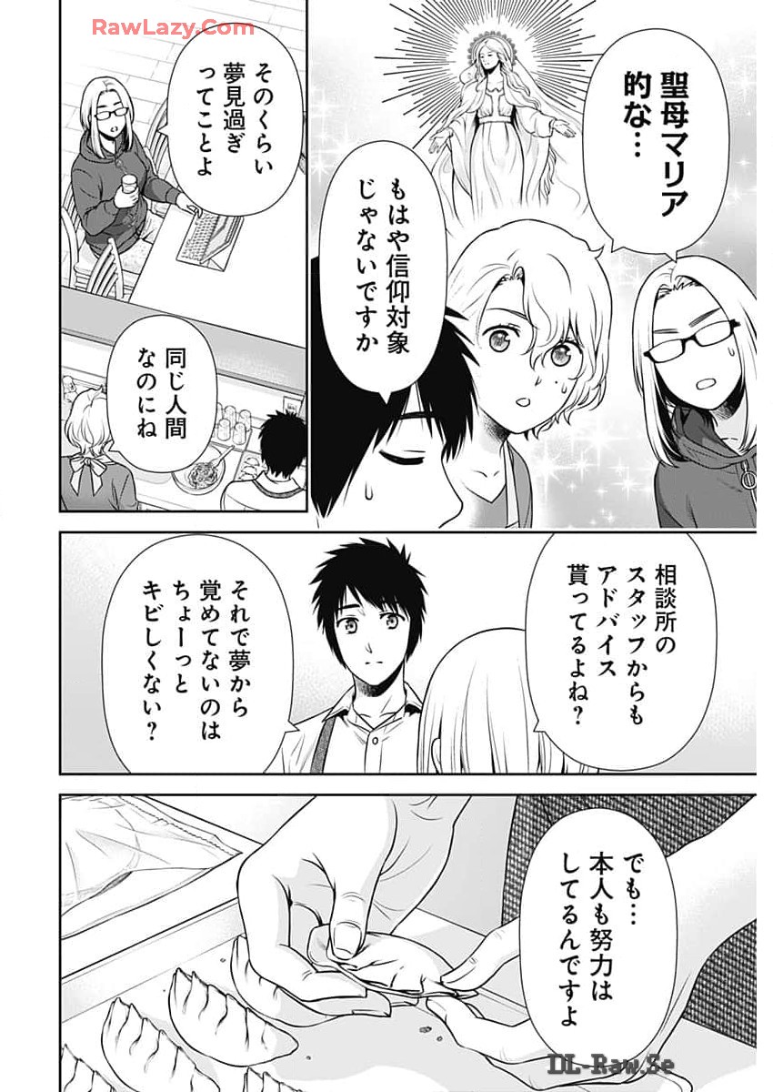 一緒に暮らしていいですか？ - 第22話 - Page 16