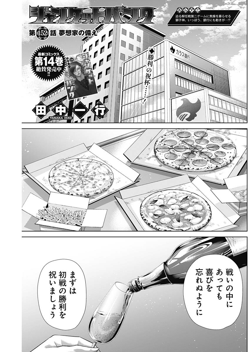 ジャンケットバンク - 第152話 - Page 1