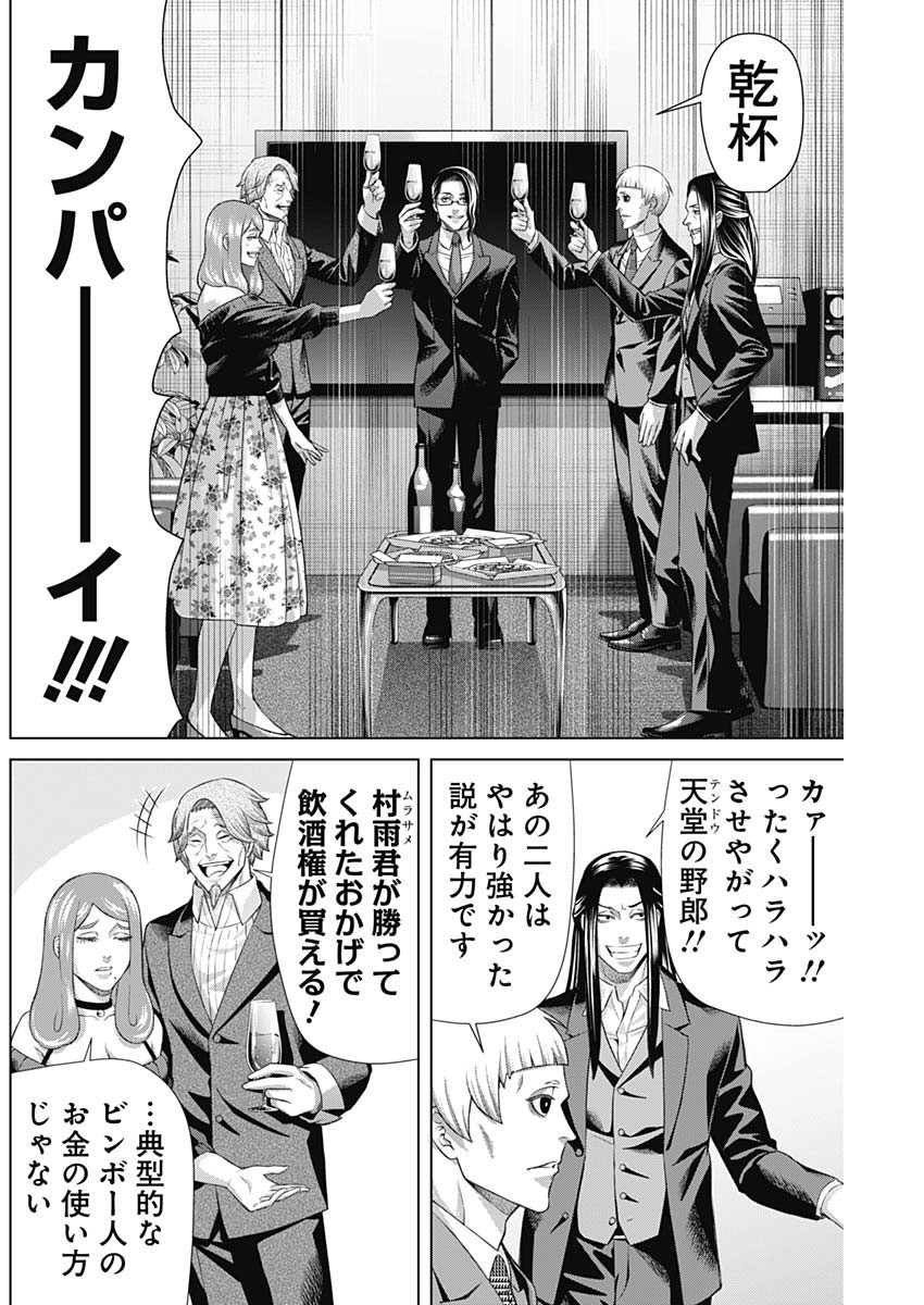 ジャンケットバンク - 第152話 - Page 2