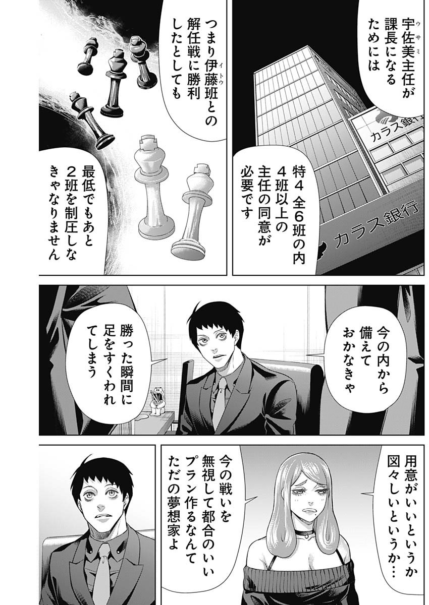 ジャンケットバンク - 第152話 - Page 7