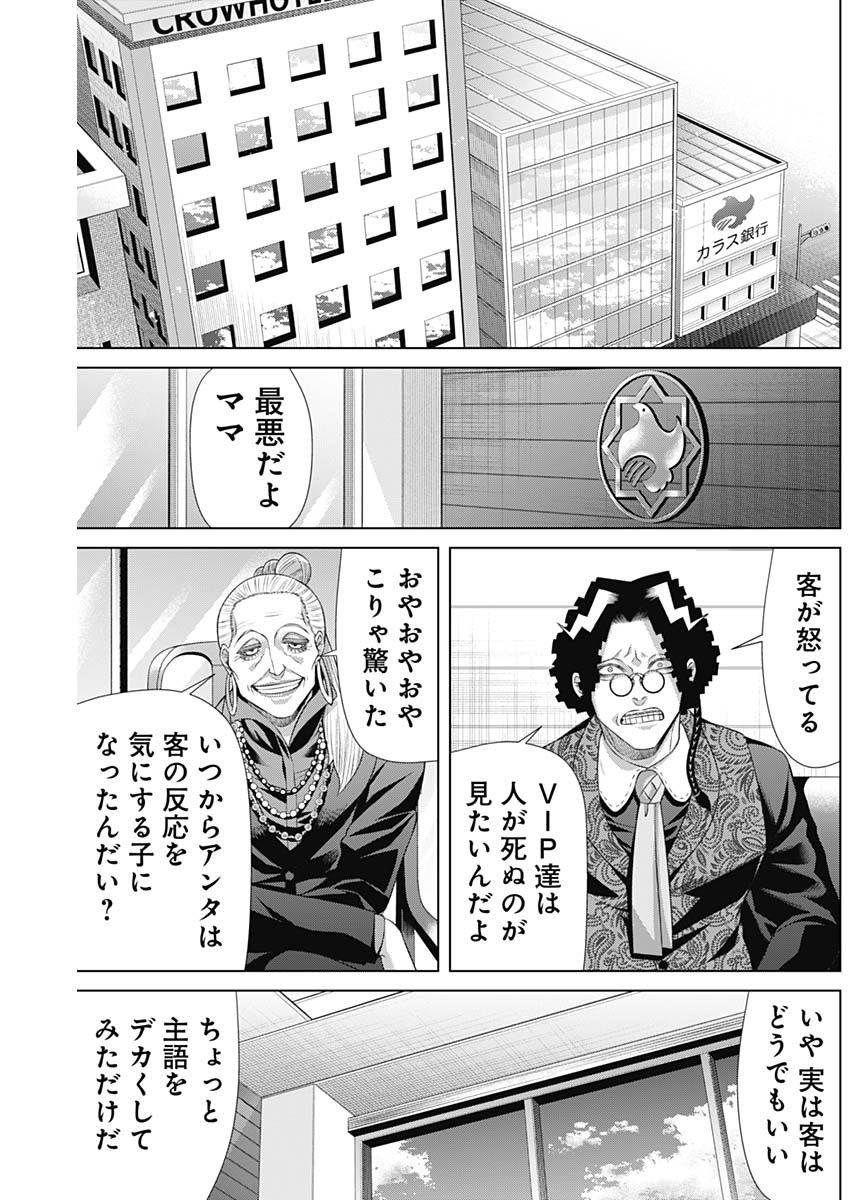 ジャンケットバンク - 第152話 - Page 15