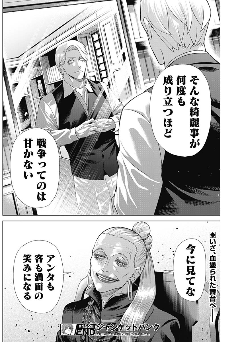 ジャンケットバンク - 第152話 - Page 18