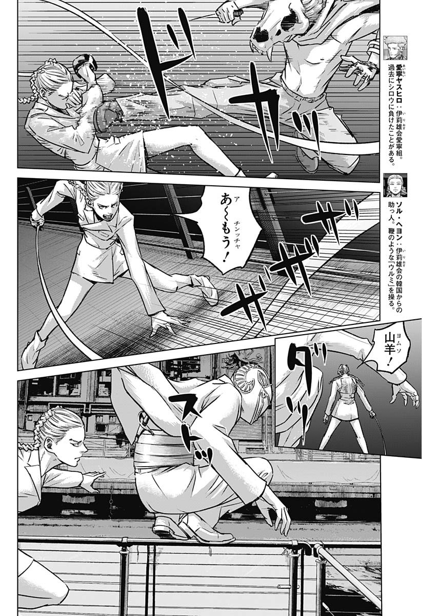 イリオス - 第77話 - Page 4