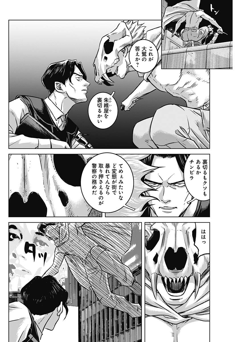 イリオス - 第77話 - Page 10