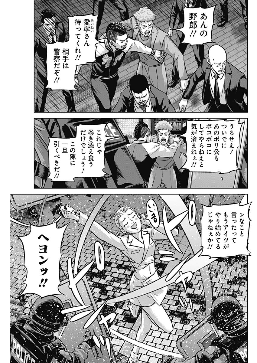 イリオス - 第77話 - Page 13