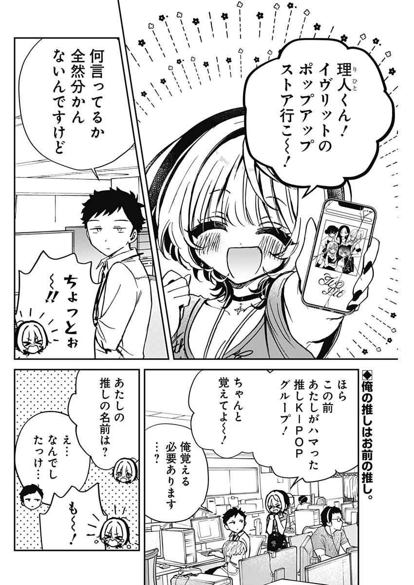 のあ先輩はともだち。 - 第43話 - Page 2