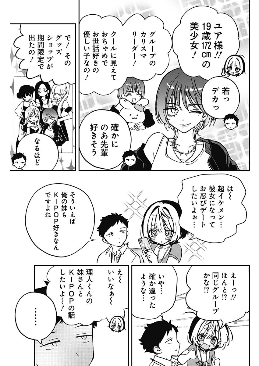 のあ先輩はともだち。 - 第43話 - Page 3