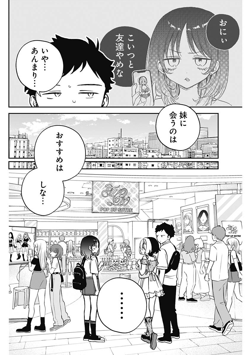 のあ先輩はともだち。 - 第43話 - Page 4